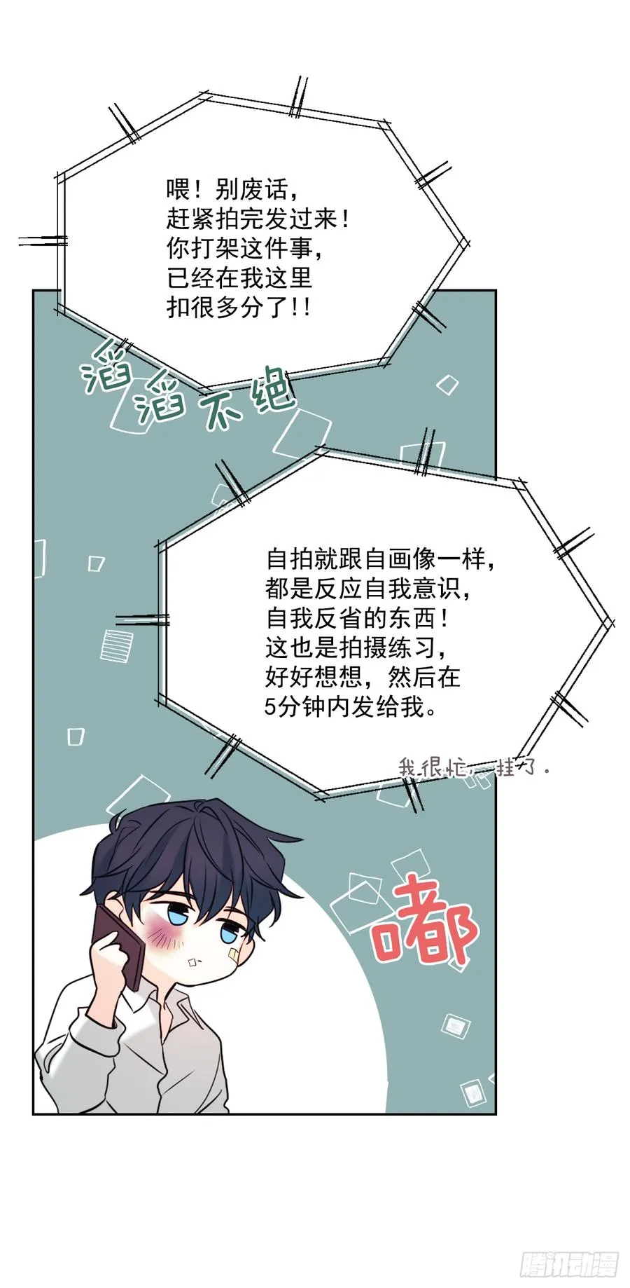 61.打出了感情？ 第12页
