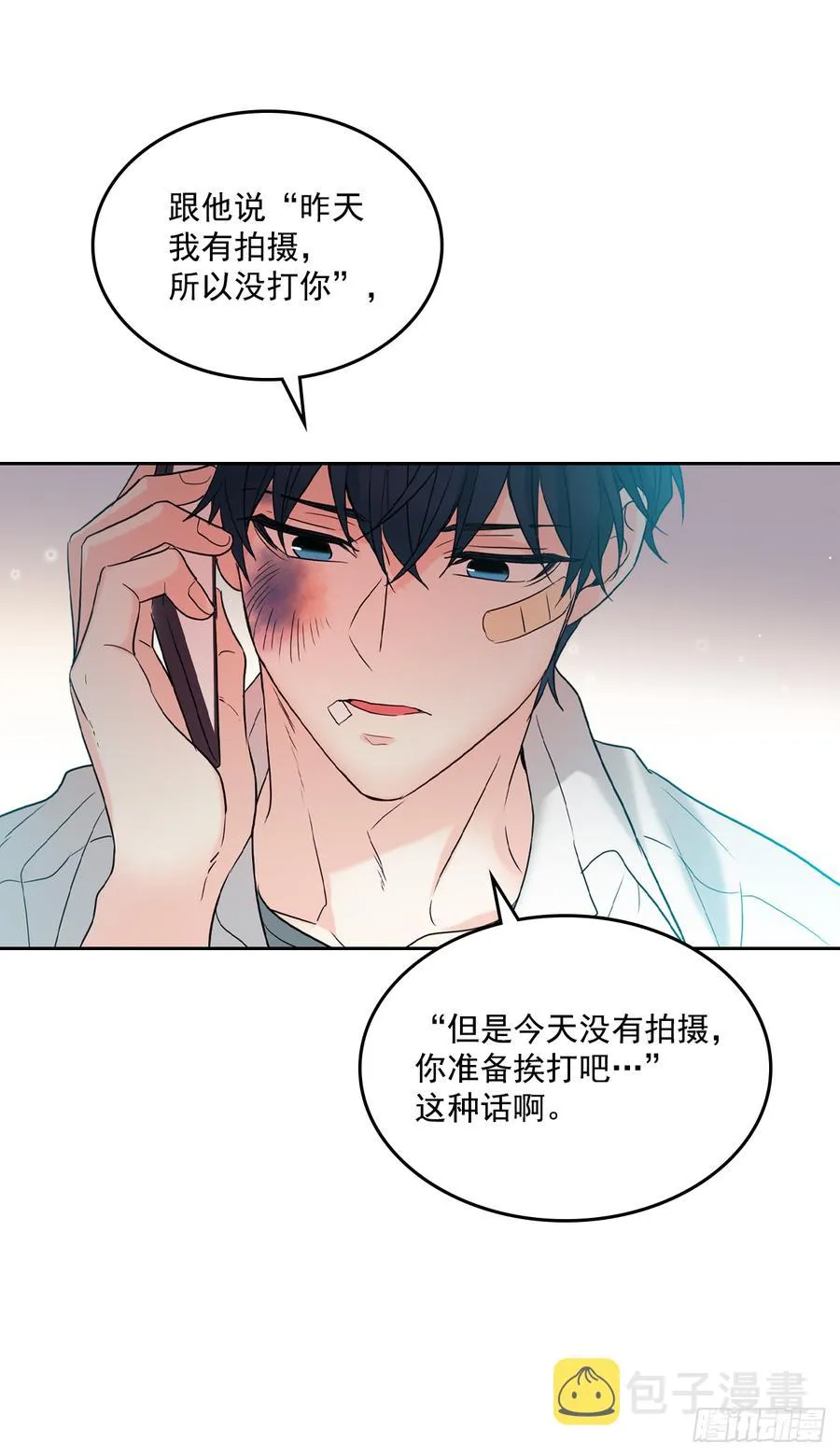 61.打出了感情？ 第8页