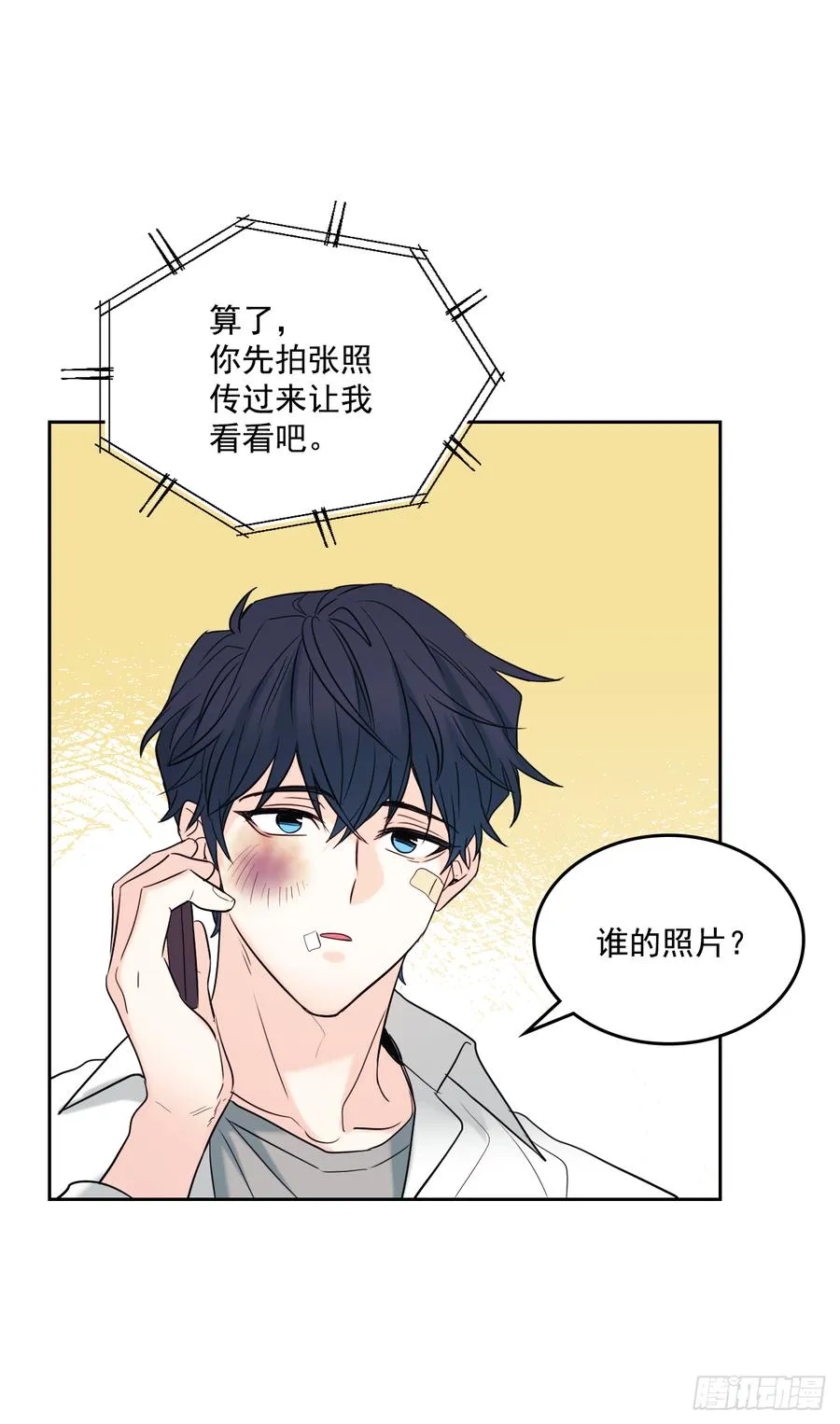 61.打出了感情？ 第10页