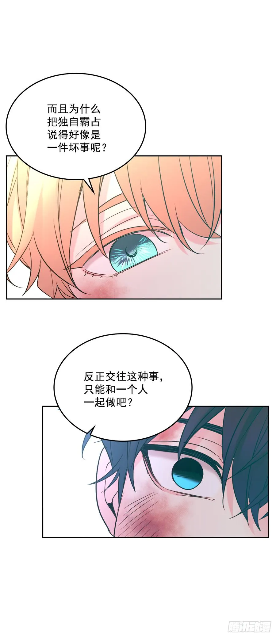61.打出了感情？ 第33页