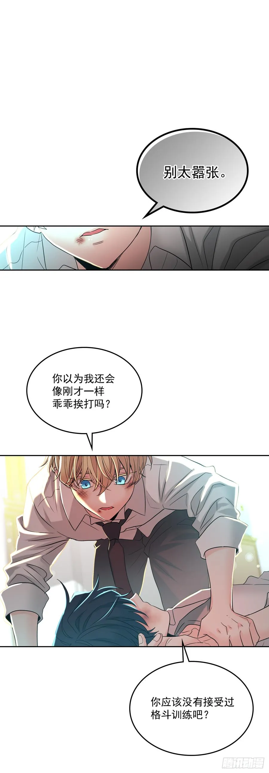 61.打出了感情？ 第23页