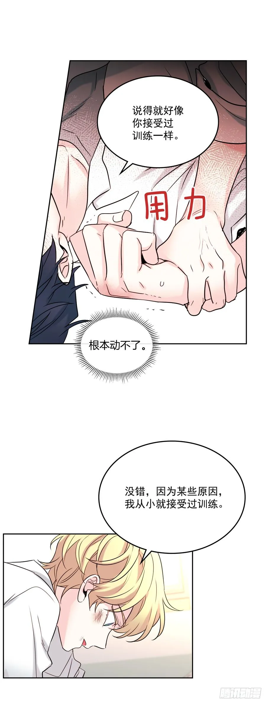61.打出了感情？ 第25页