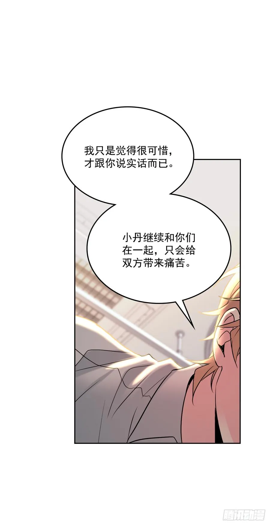 61.打出了感情？ 第32页