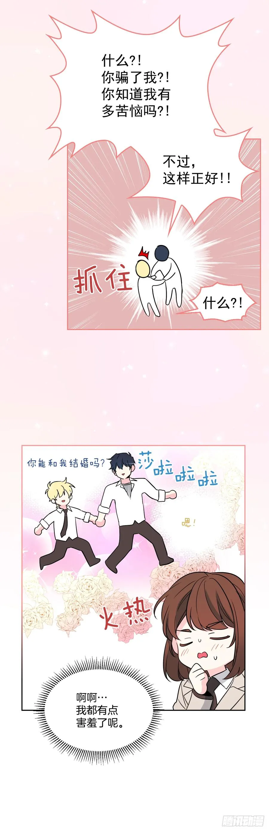 62.到底是谁在纠缠她 第10页