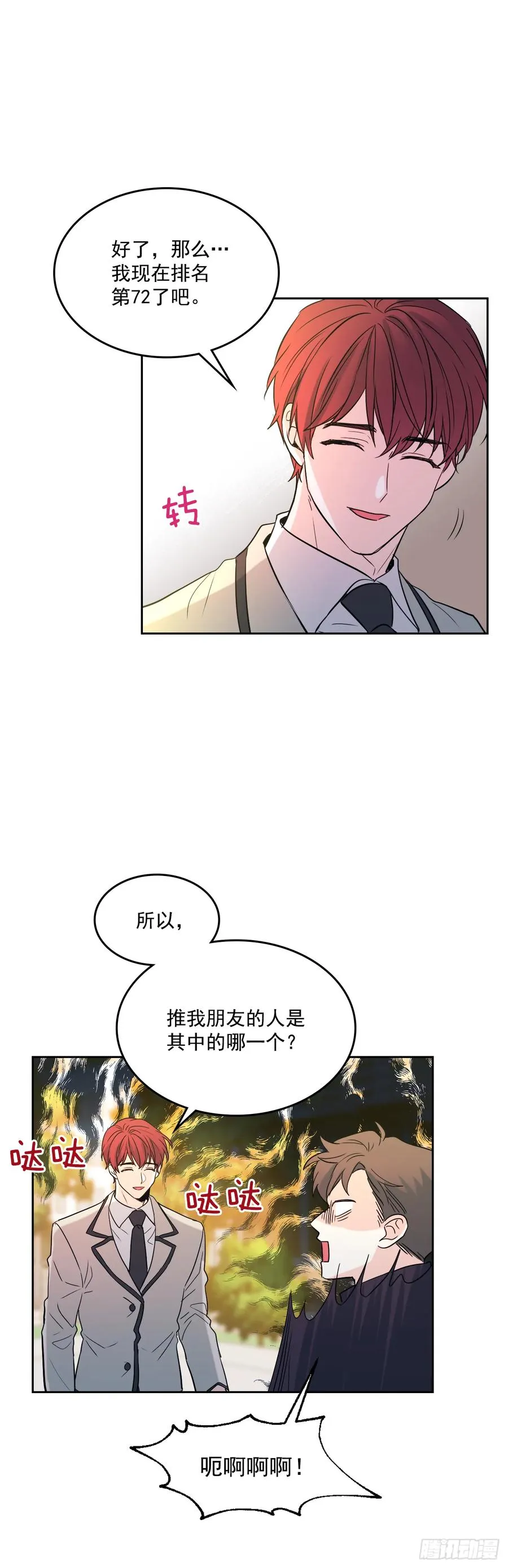 64.局中局 第20页