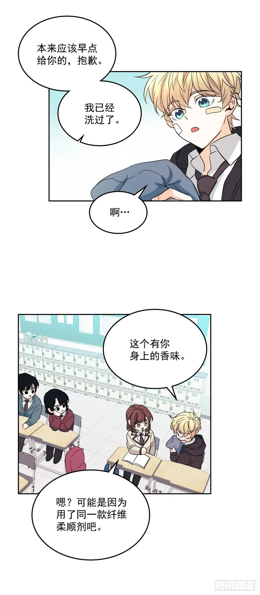 65.无知便是福 第27页