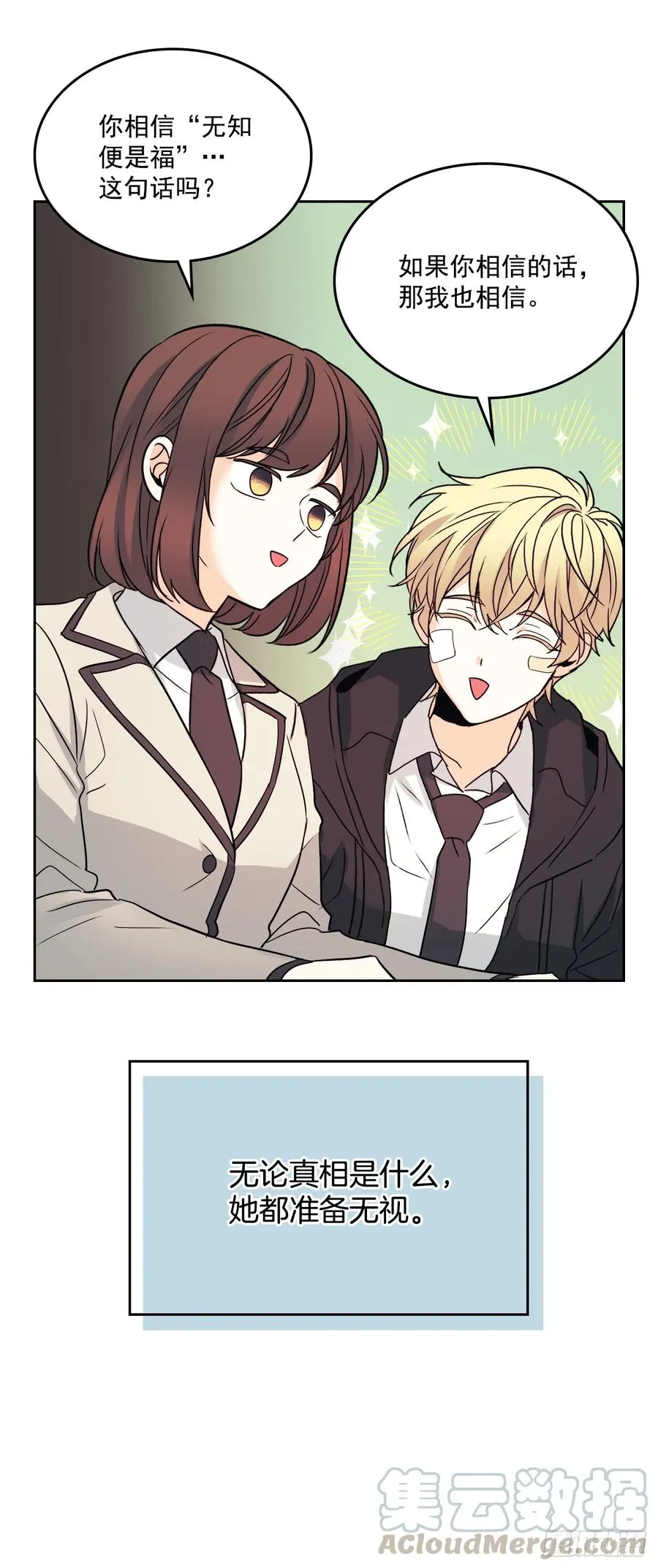 65.无知便是福 第43页