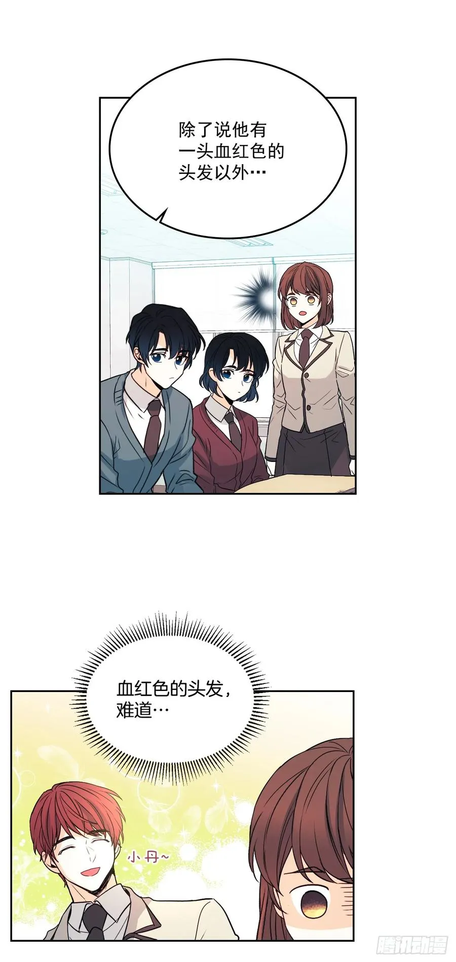 65.无知便是福 第36页