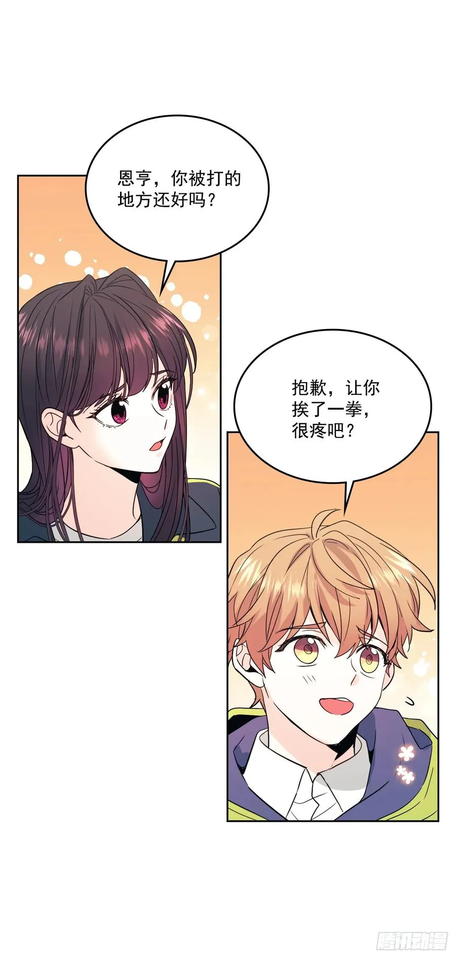 65.无知便是福 第17页