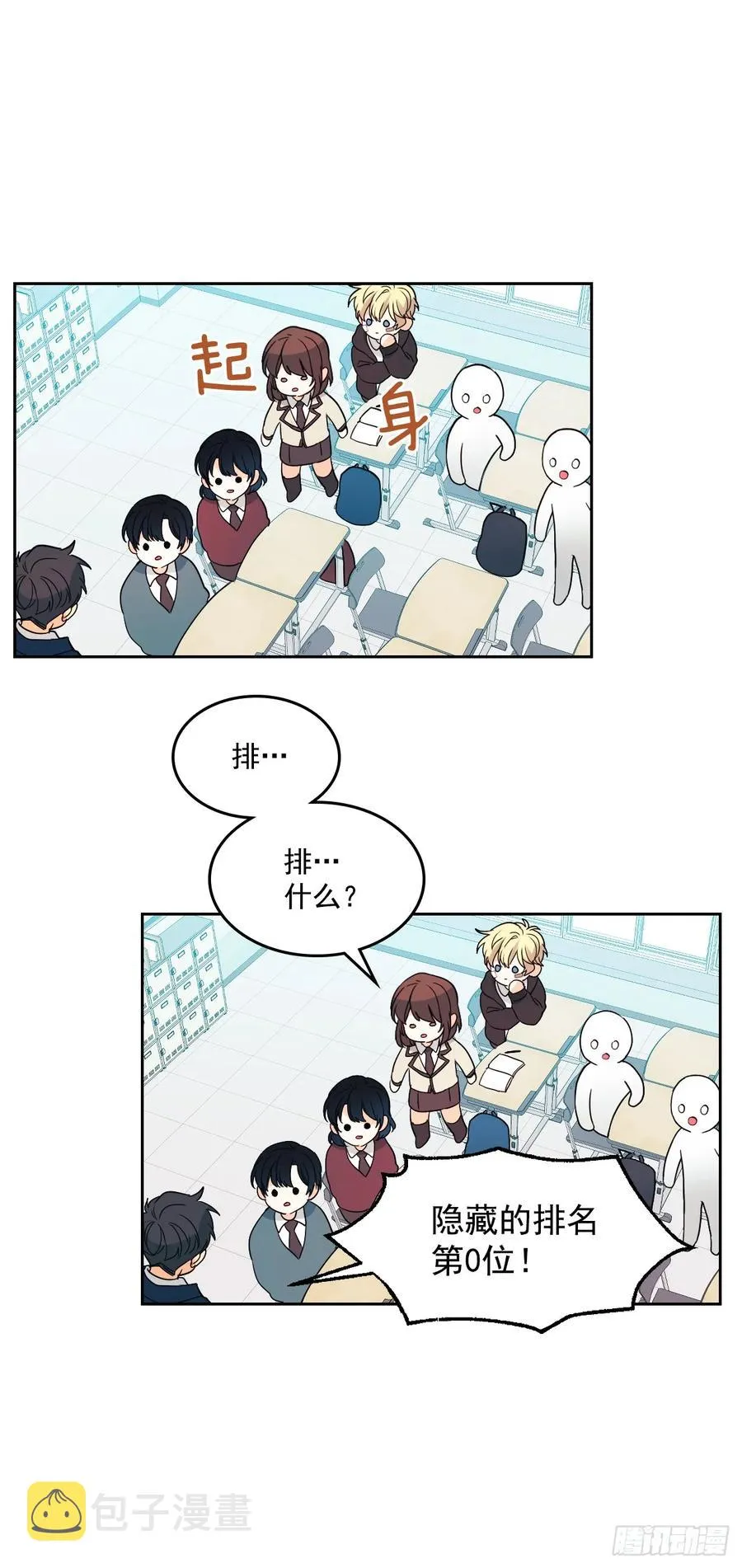 65.无知便是福 第32页