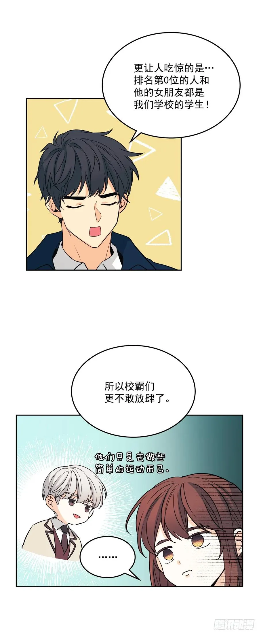 65.无知便是福 第41页