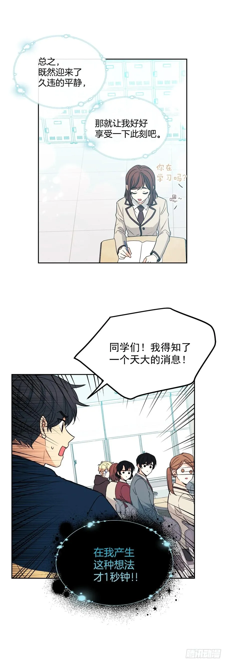 65.无知便是福 第30页