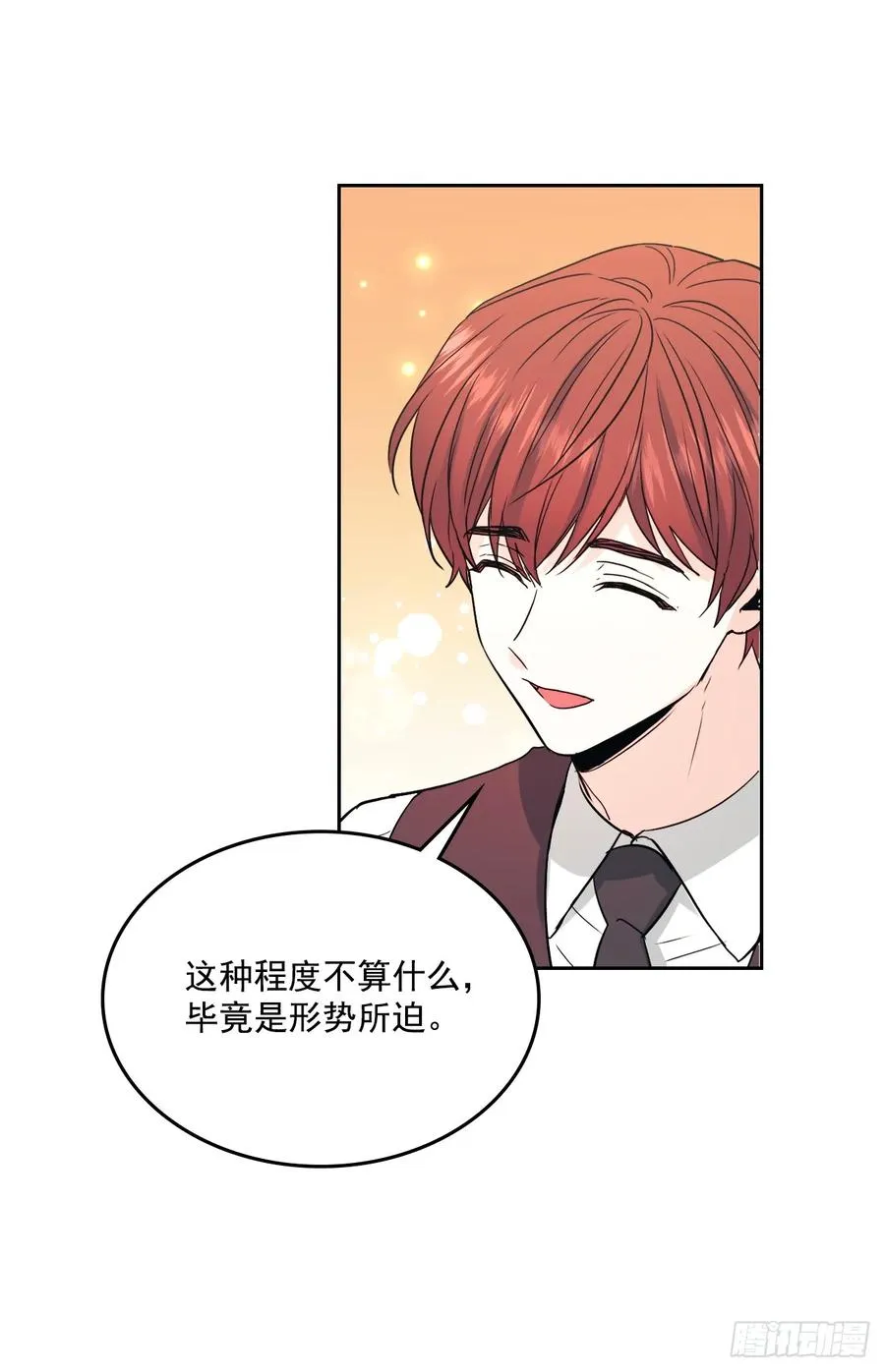 65.无知便是福 第18页