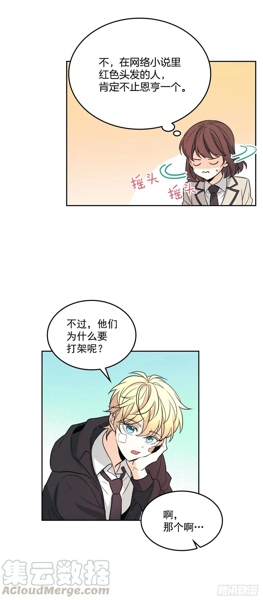 65.无知便是福 第37页