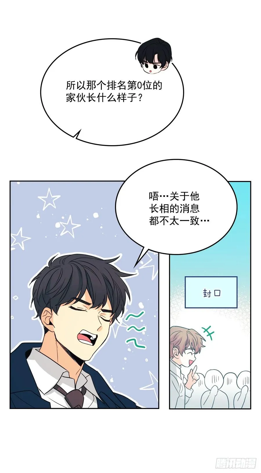 65.无知便是福 第35页
