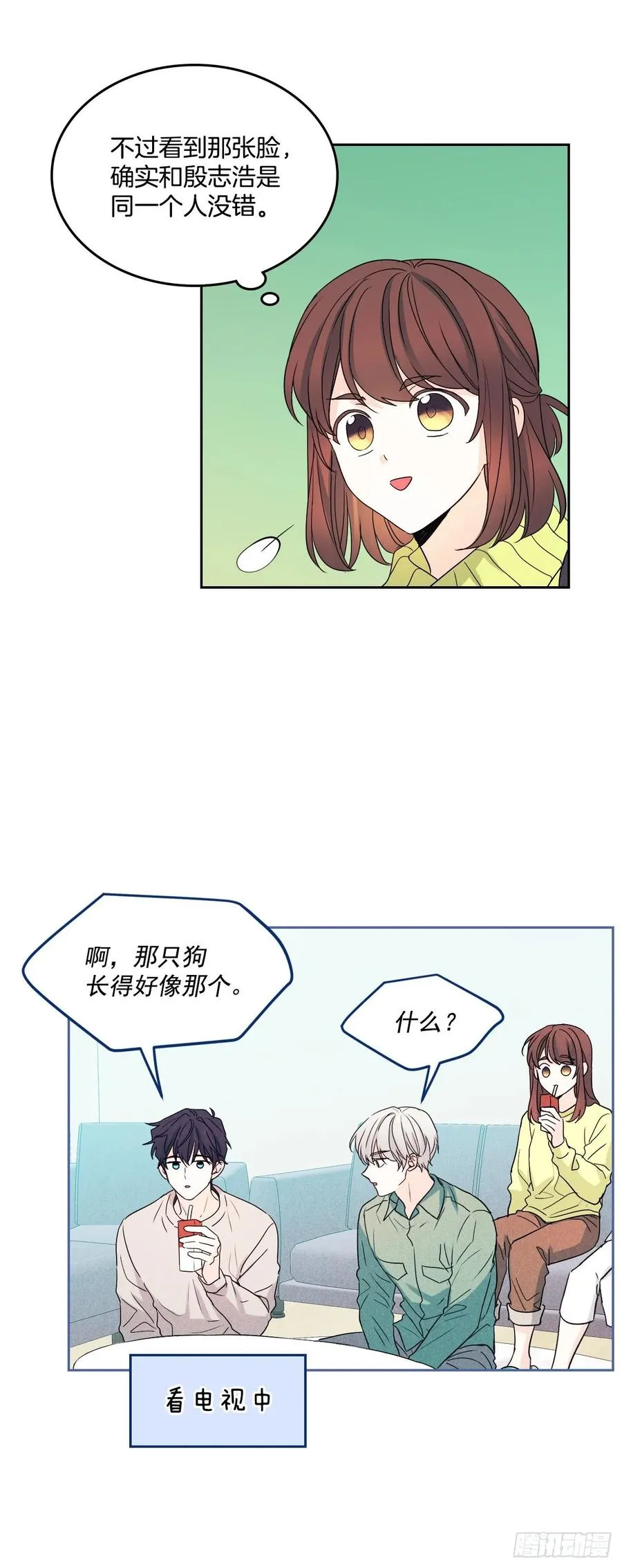 67.要一直在一起！ 第8页