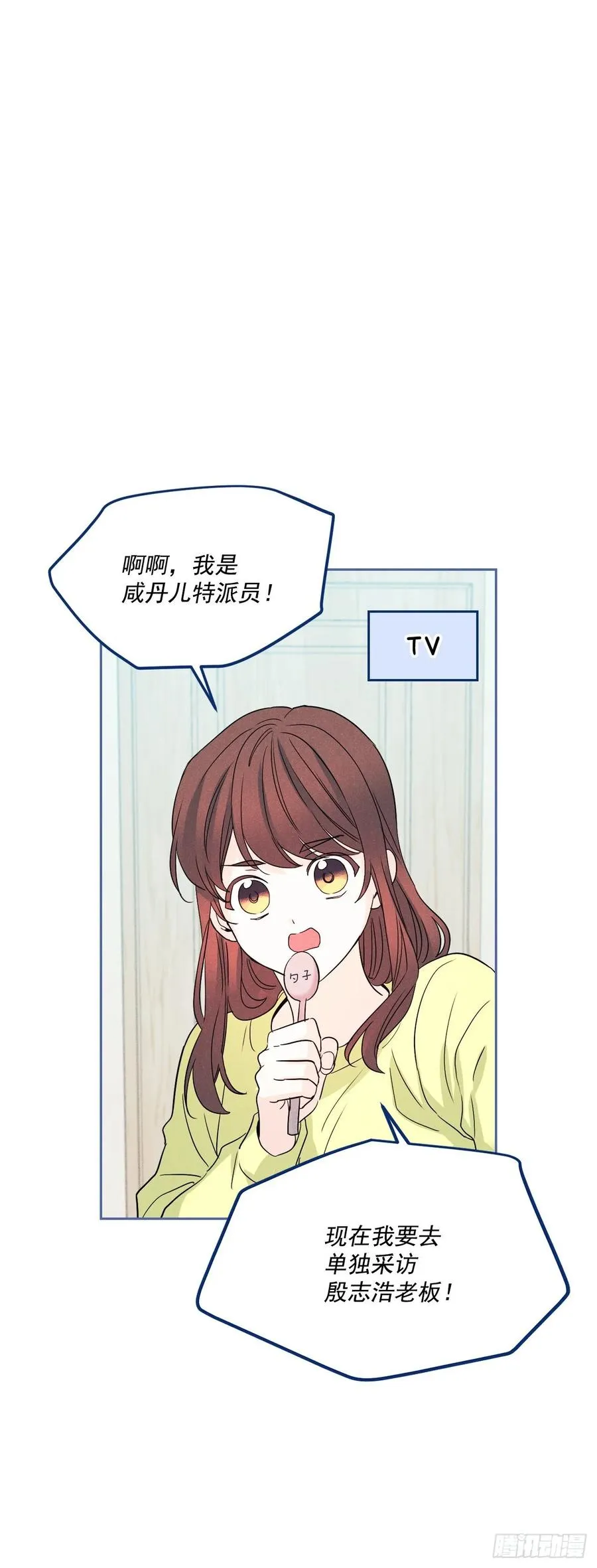 67.要一直在一起！ 第15页