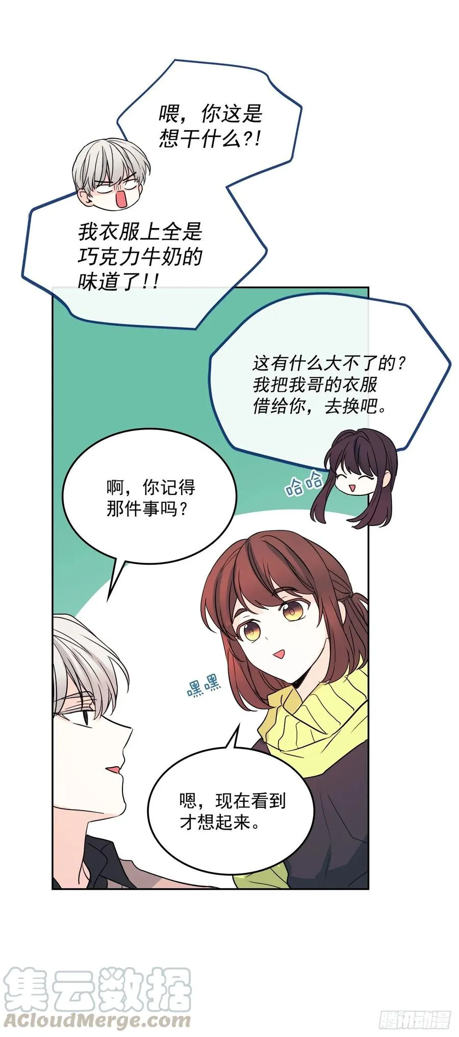 67.要一直在一起！ 第13页