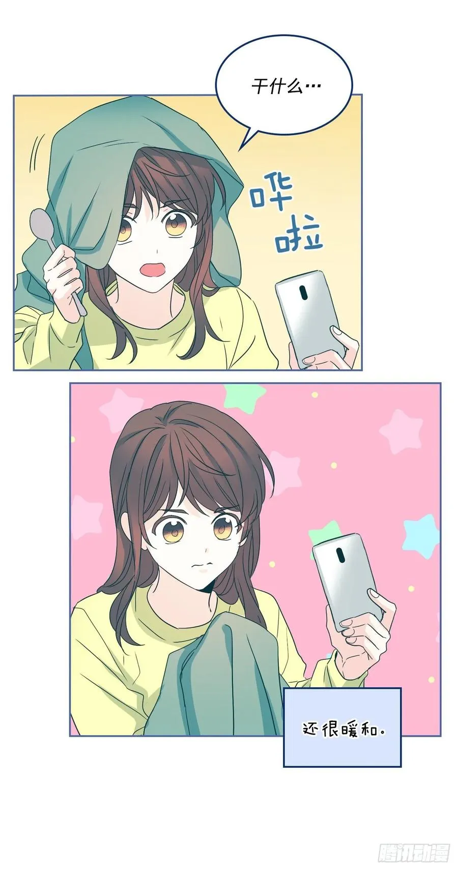 67.要一直在一起！ 第26页