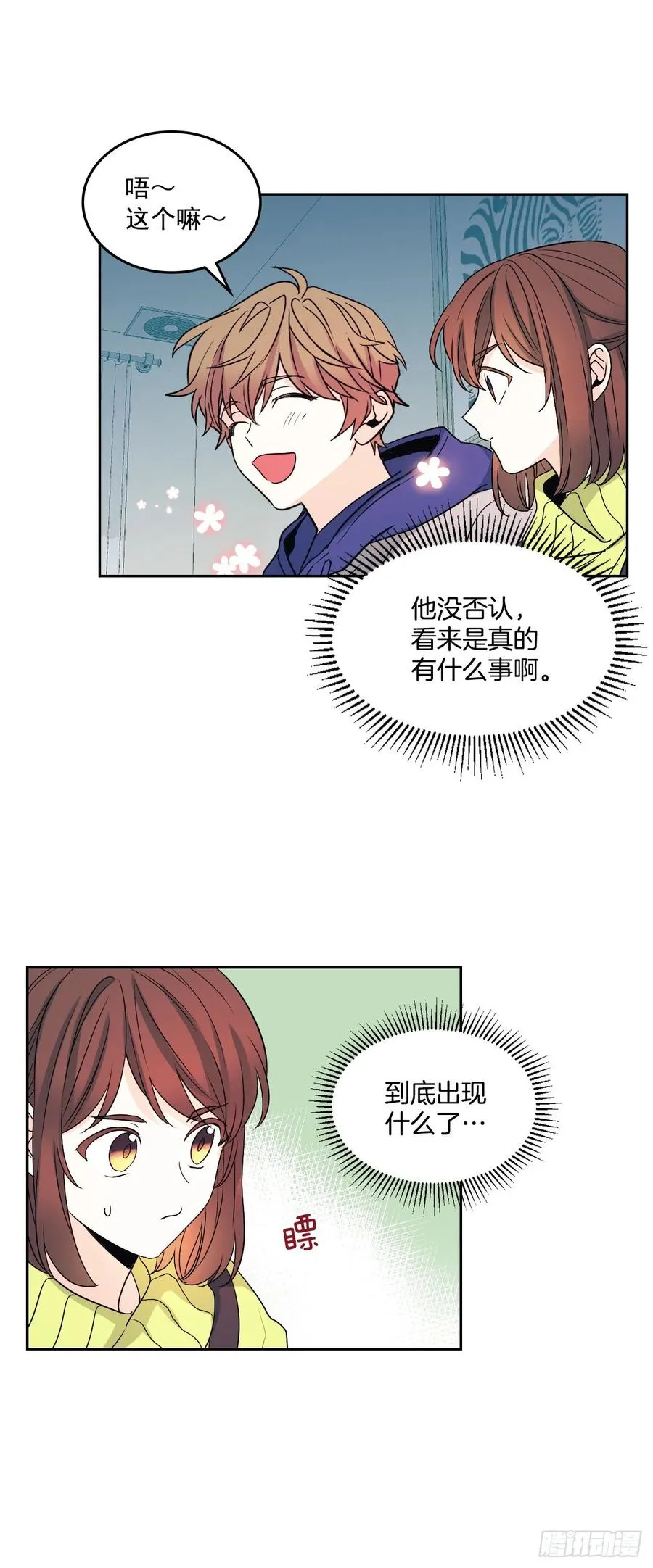 67.要一直在一起！ 第5页