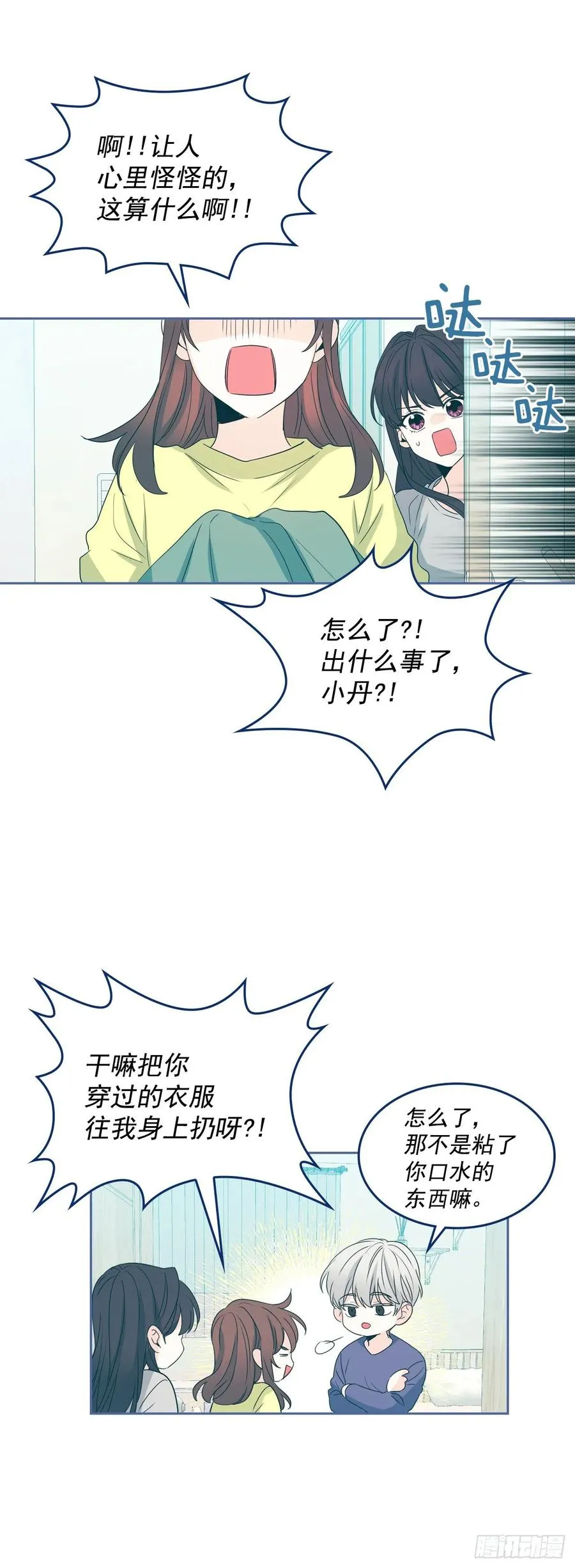 67.要一直在一起！ 第27页