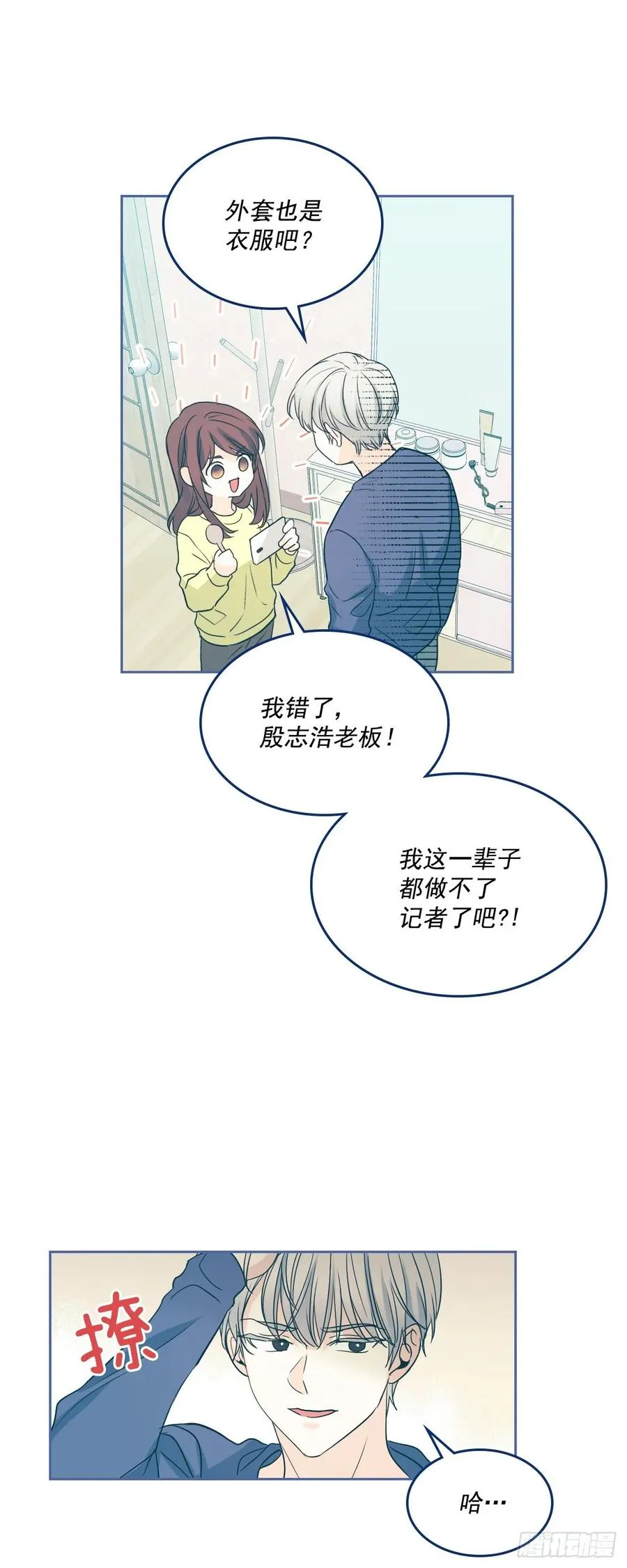 67.要一直在一起！ 第21页