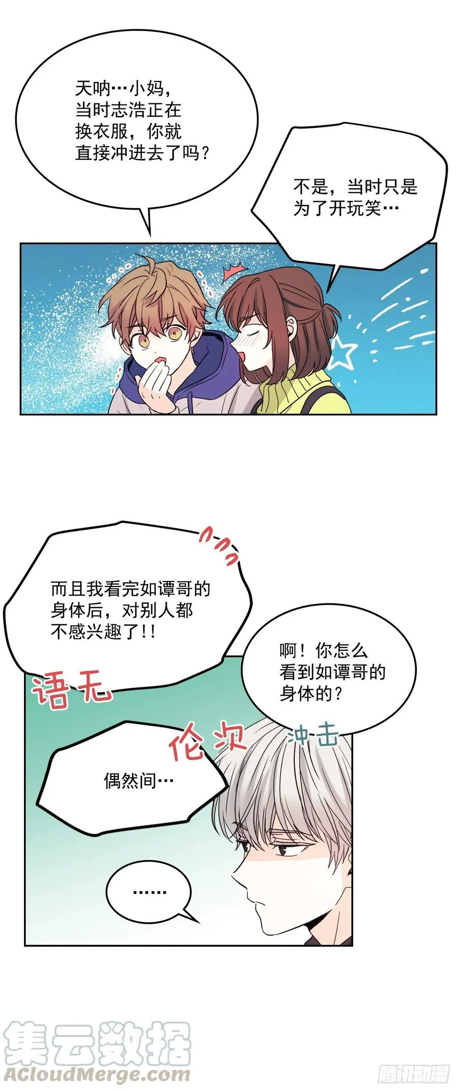67.要一直在一起！ 第19页