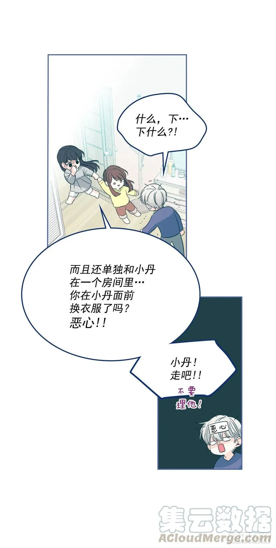 67.要一直在一起！ 第31页