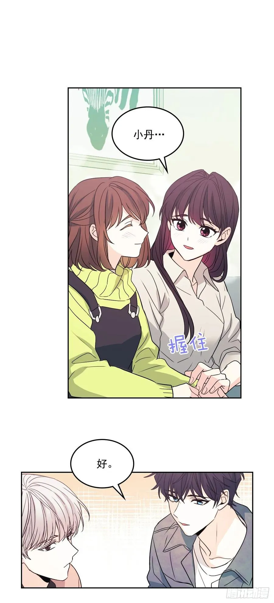 67.要一直在一起！ 第41页