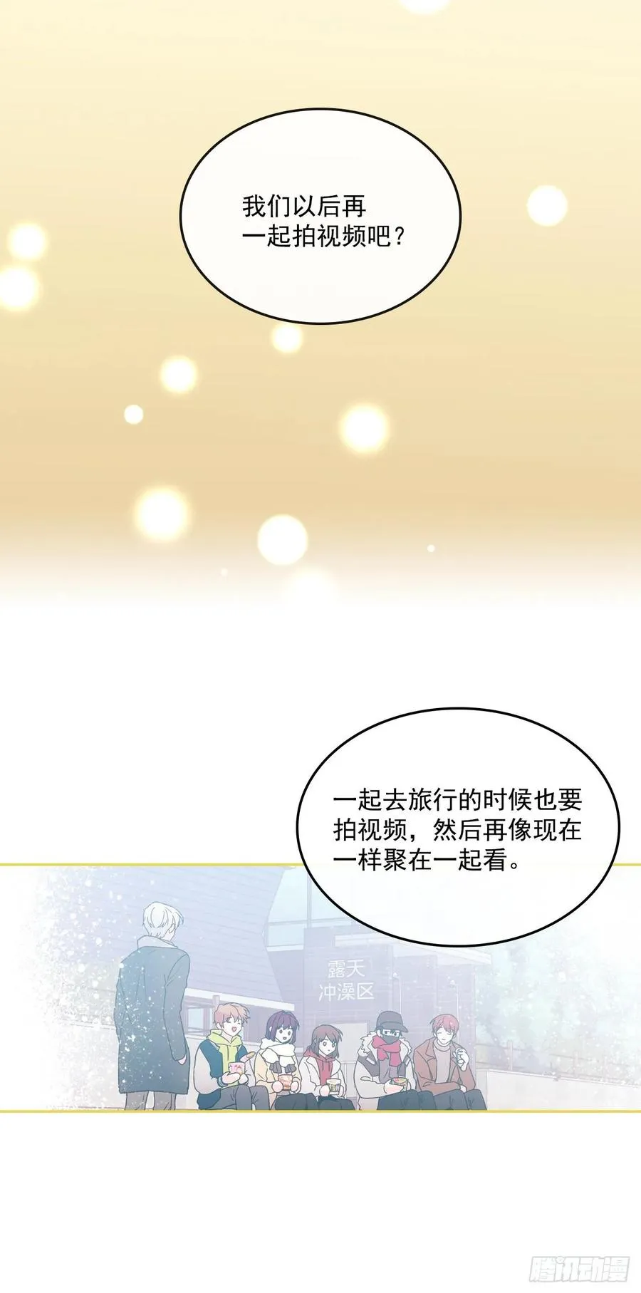 67.要一直在一起！ 第39页