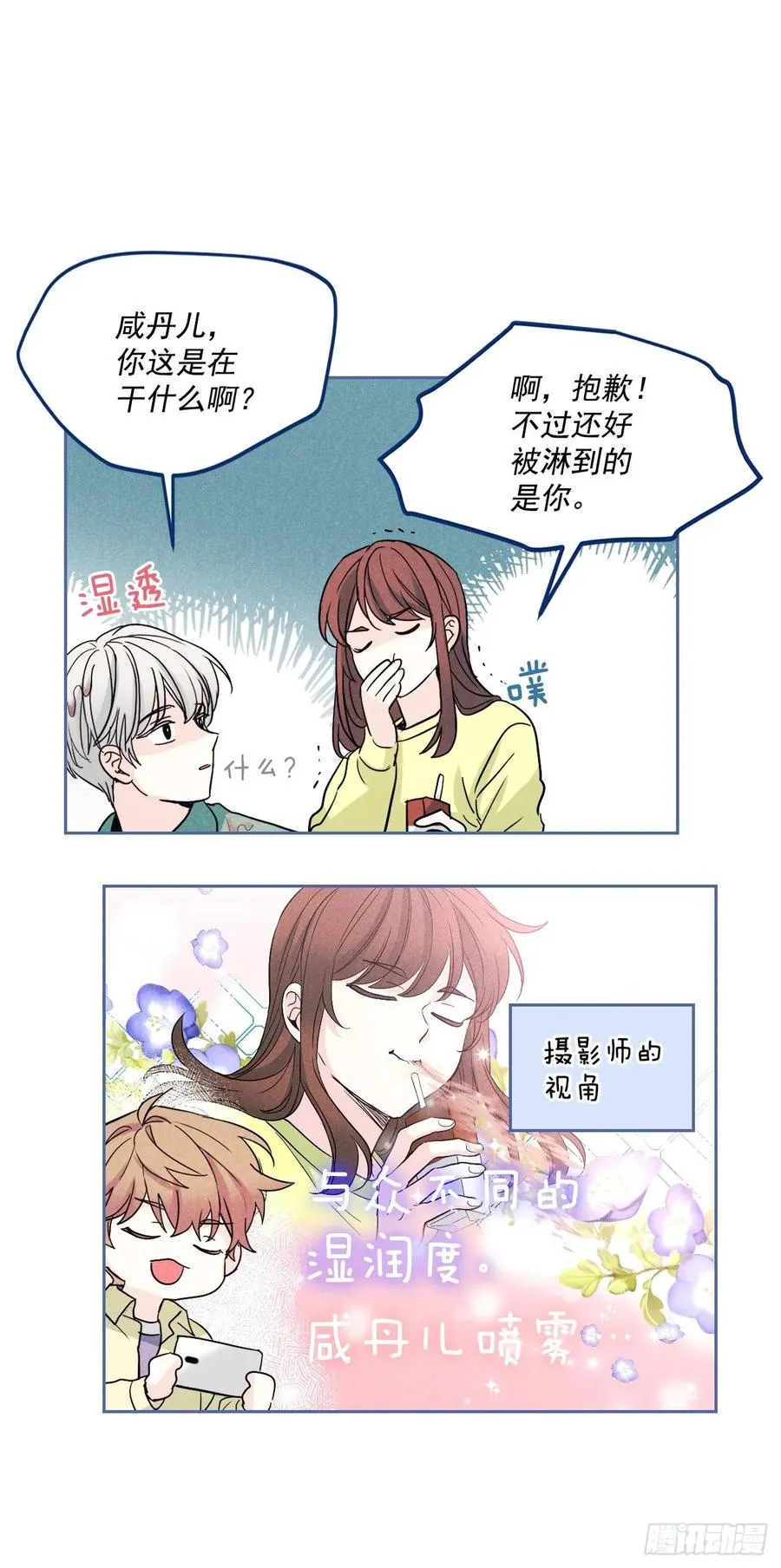 67.要一直在一起！ 第12页