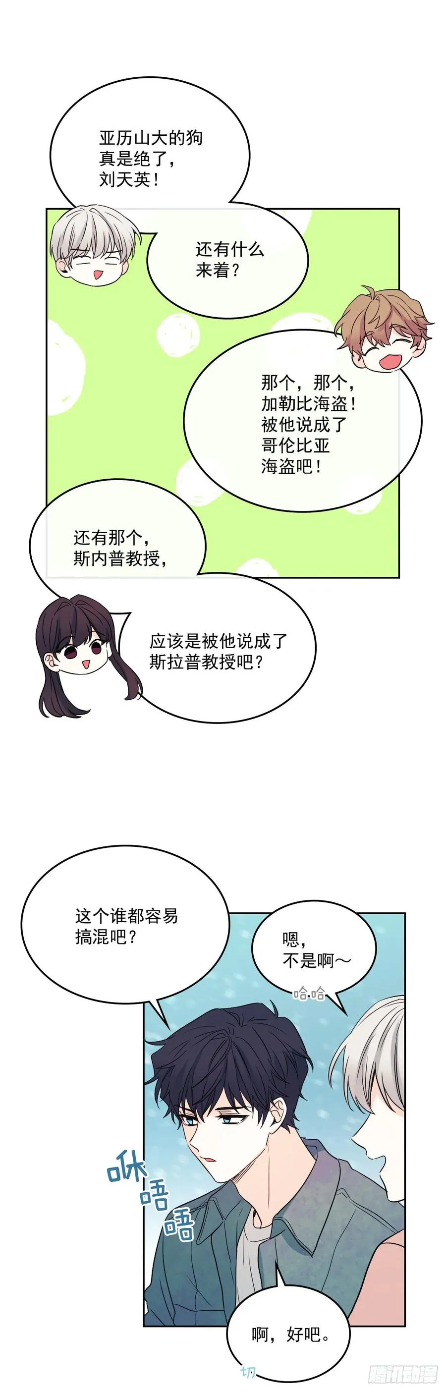 67.要一直在一起！ 第14页
