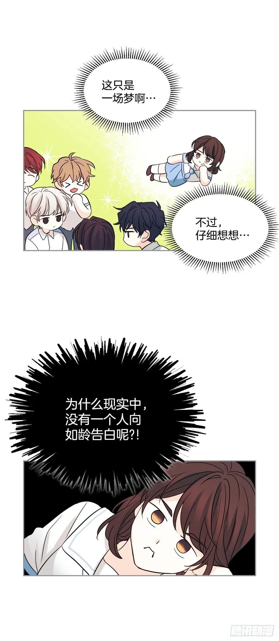 68.女主另有其人？！ 第31页