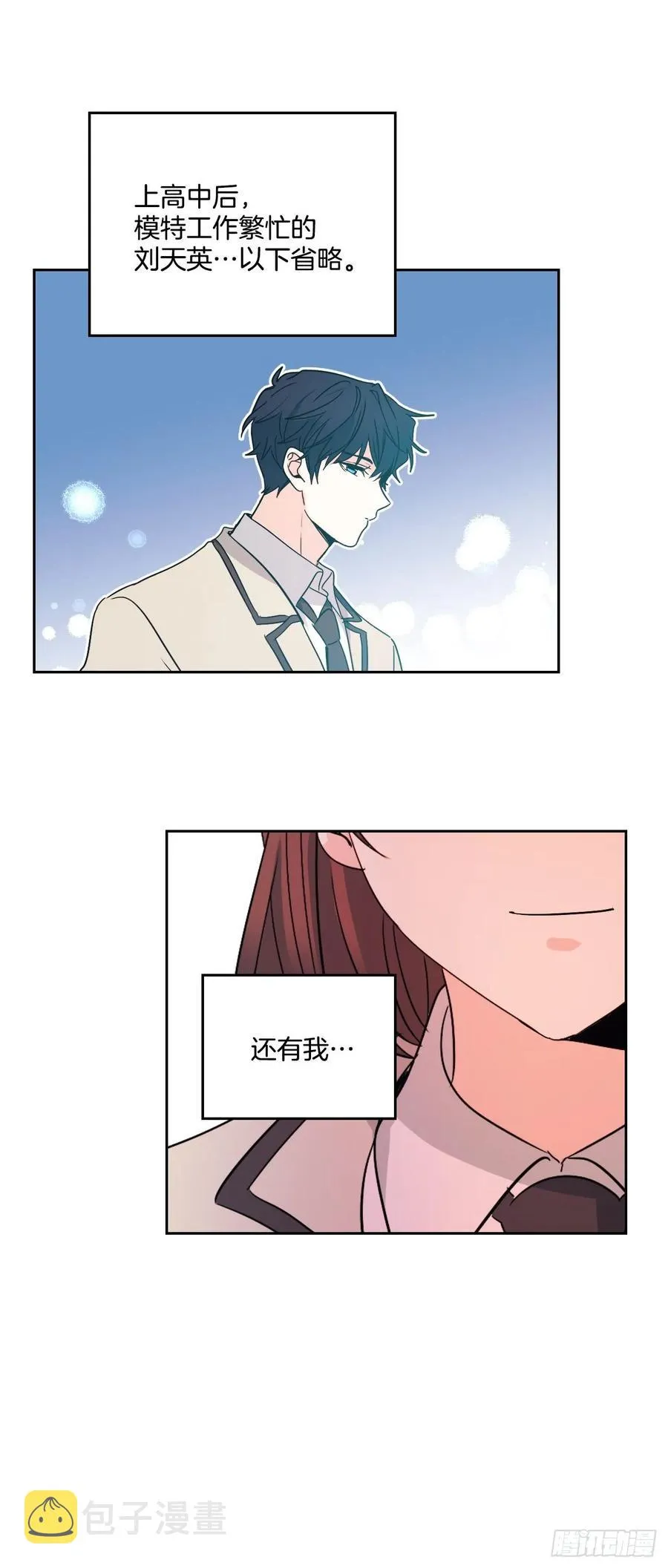 68.女主另有其人？！ 第18页