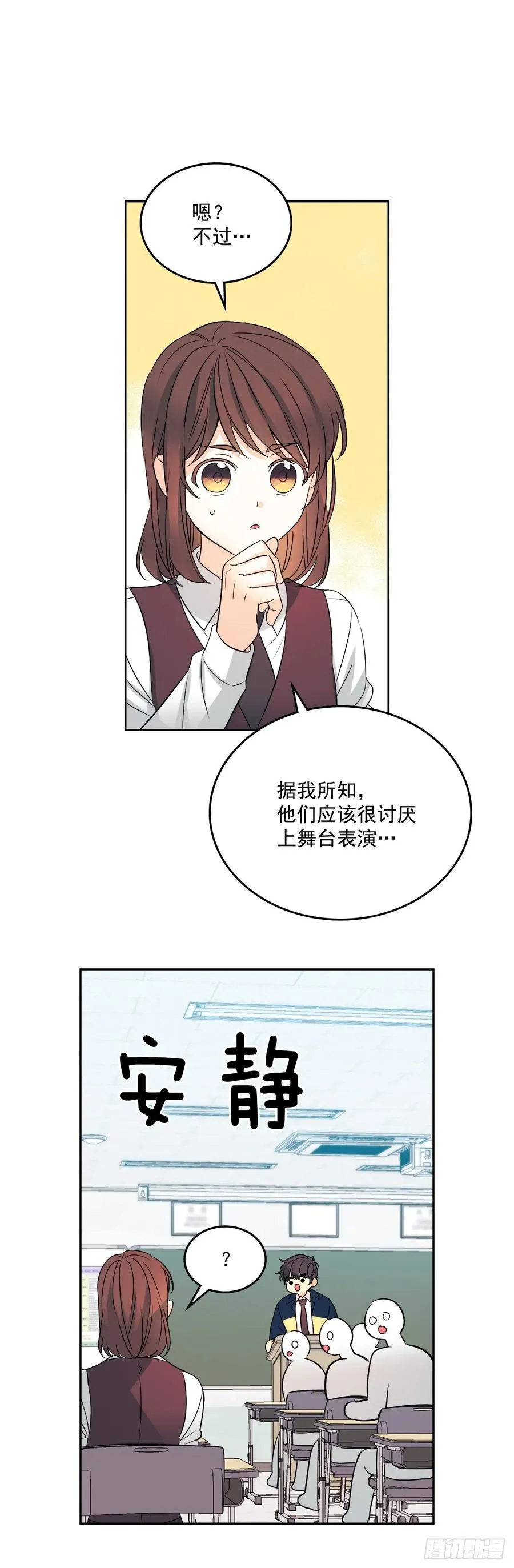 68.女主另有其人？！ 第43页