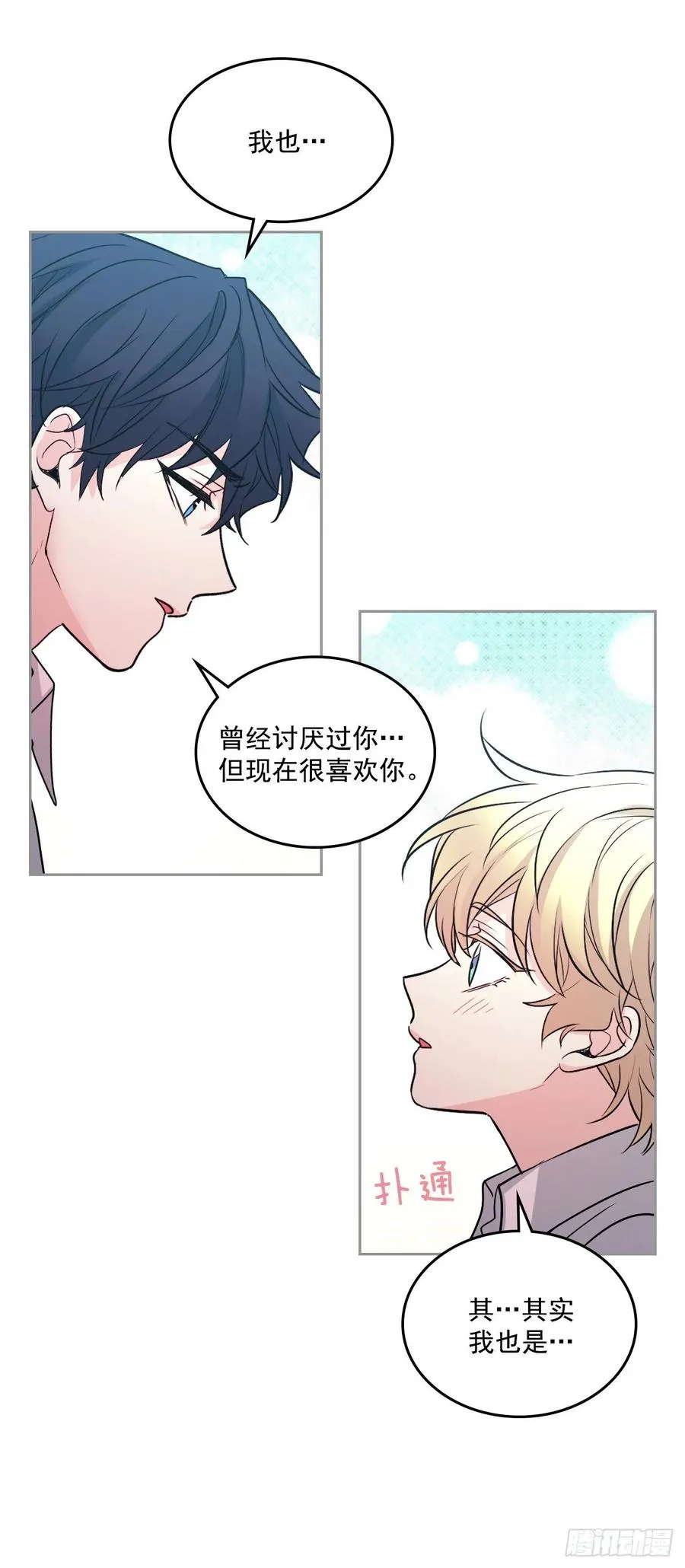 68.女主另有其人？！ 第34页