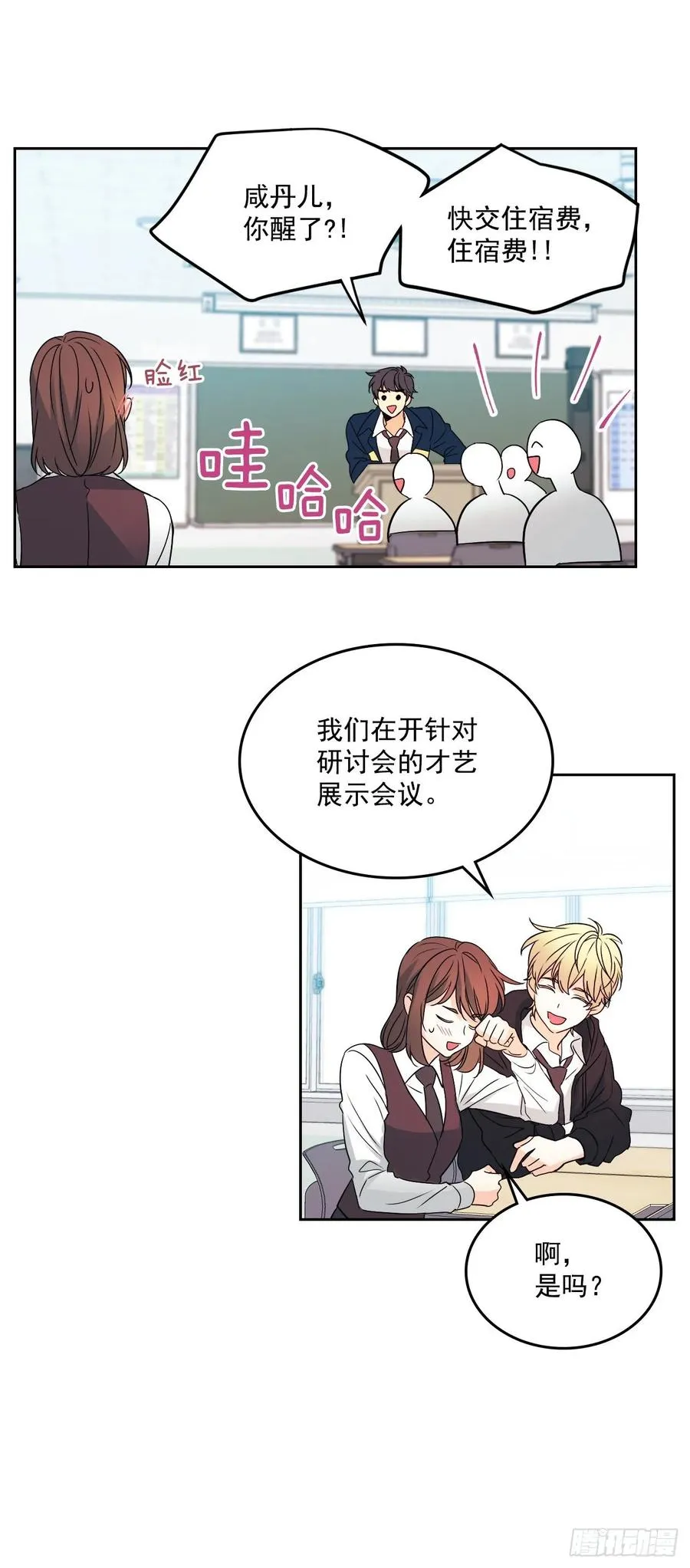68.女主另有其人？！ 第39页