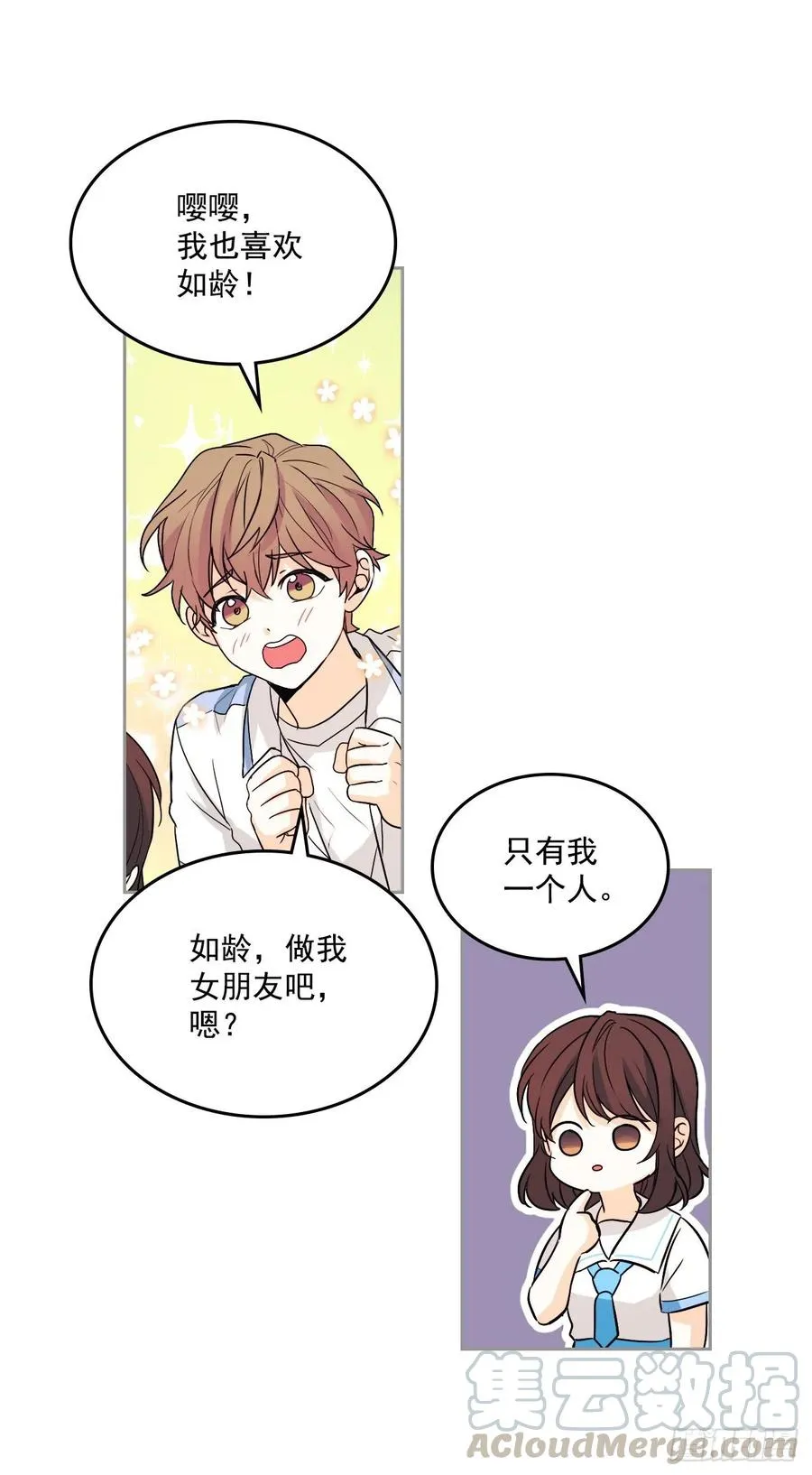 68.女主另有其人？！ 第29页