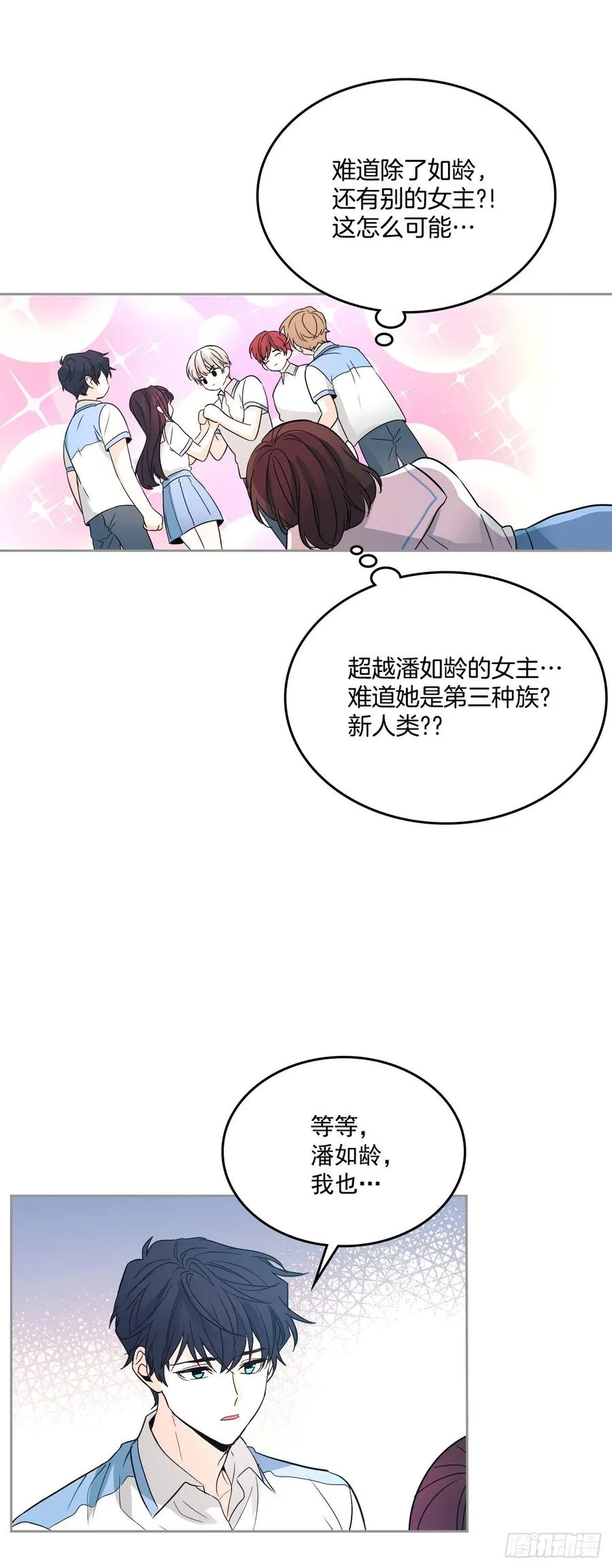 68.女主另有其人？！ 第32页