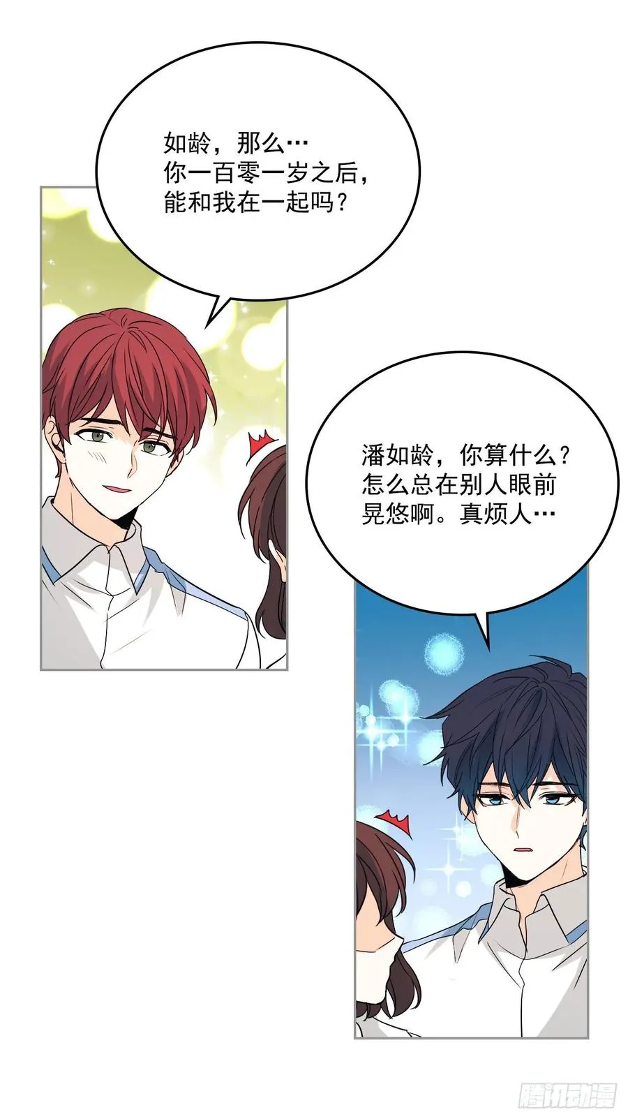 68.女主另有其人？！ 第28页