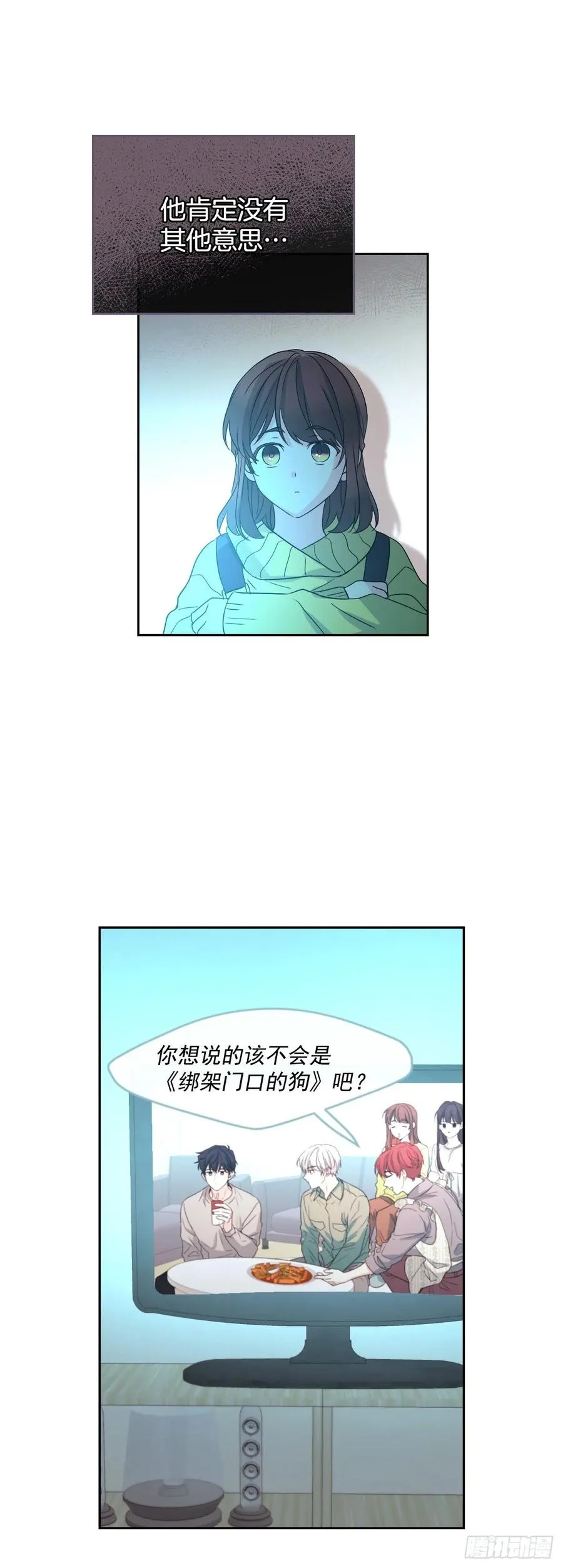 68.女主另有其人？！ 第11页