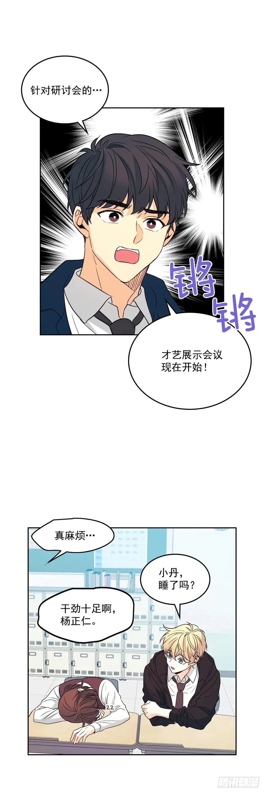 68.女主另有其人？！ 第23页