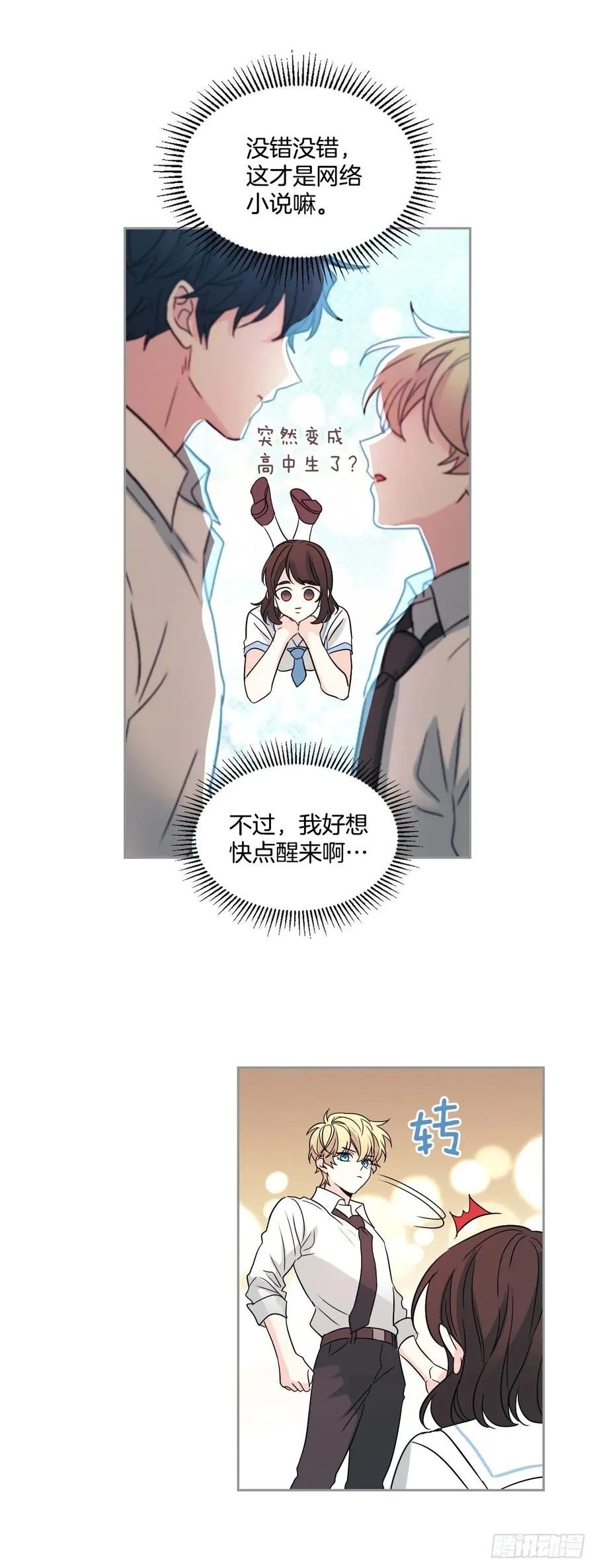 68.女主另有其人？！ 第35页