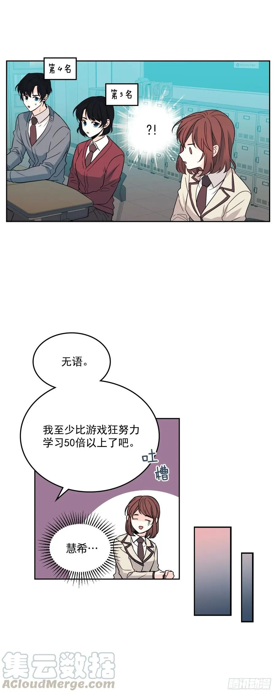68.女主另有其人？！ 第21页