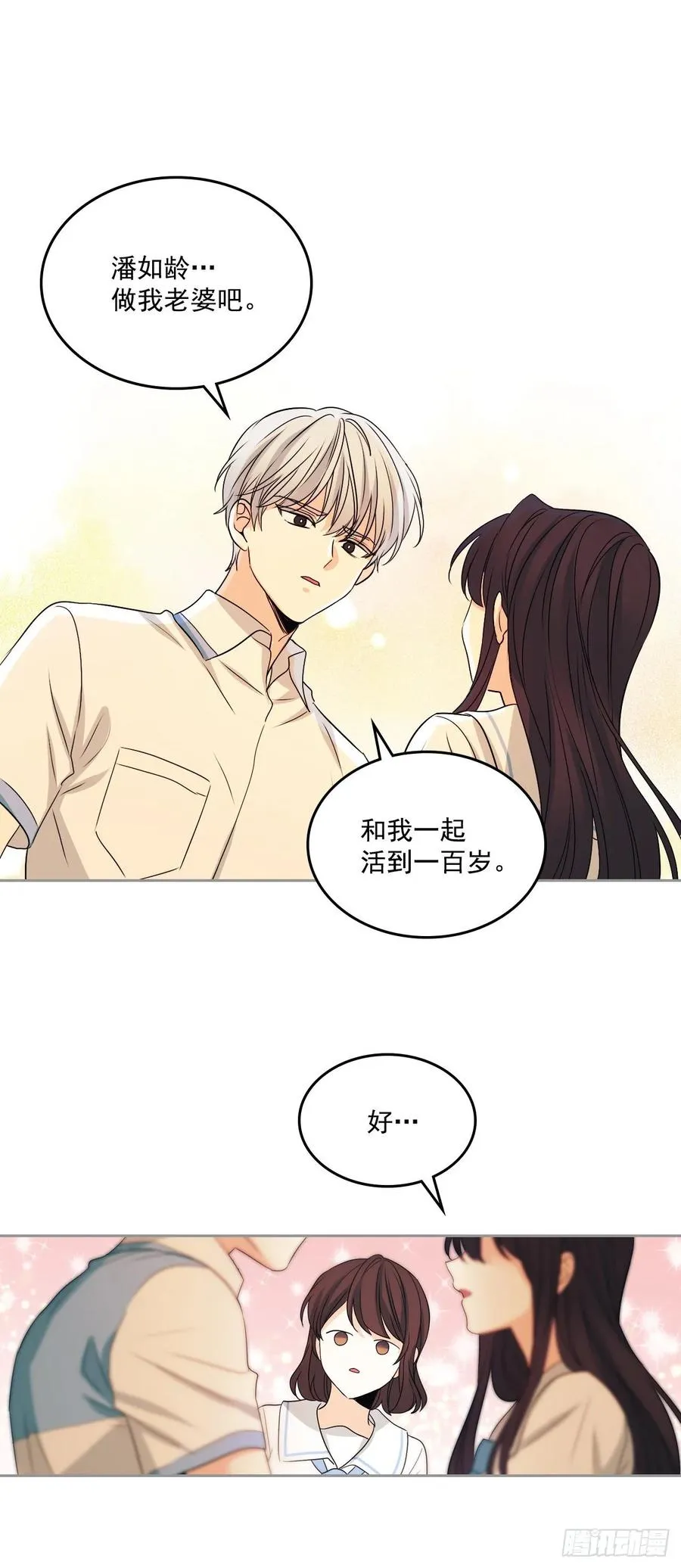 68.女主另有其人？！ 第27页