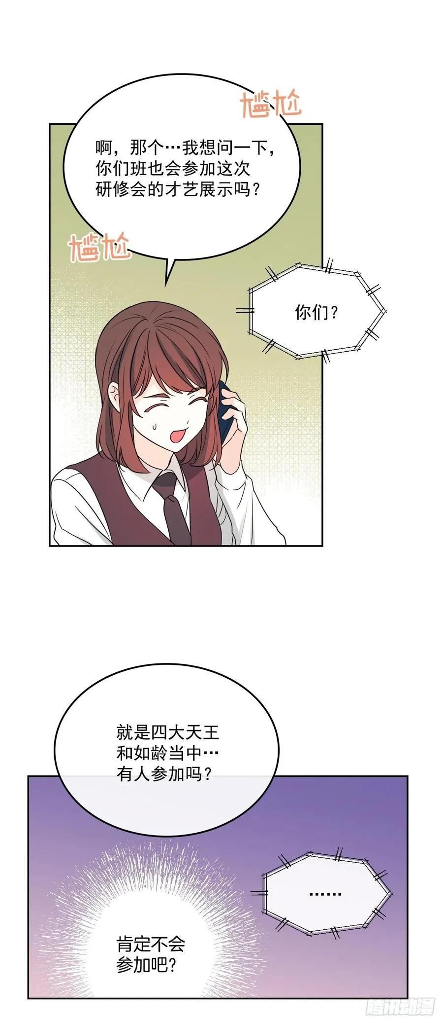 69.才艺展示会议 第12页