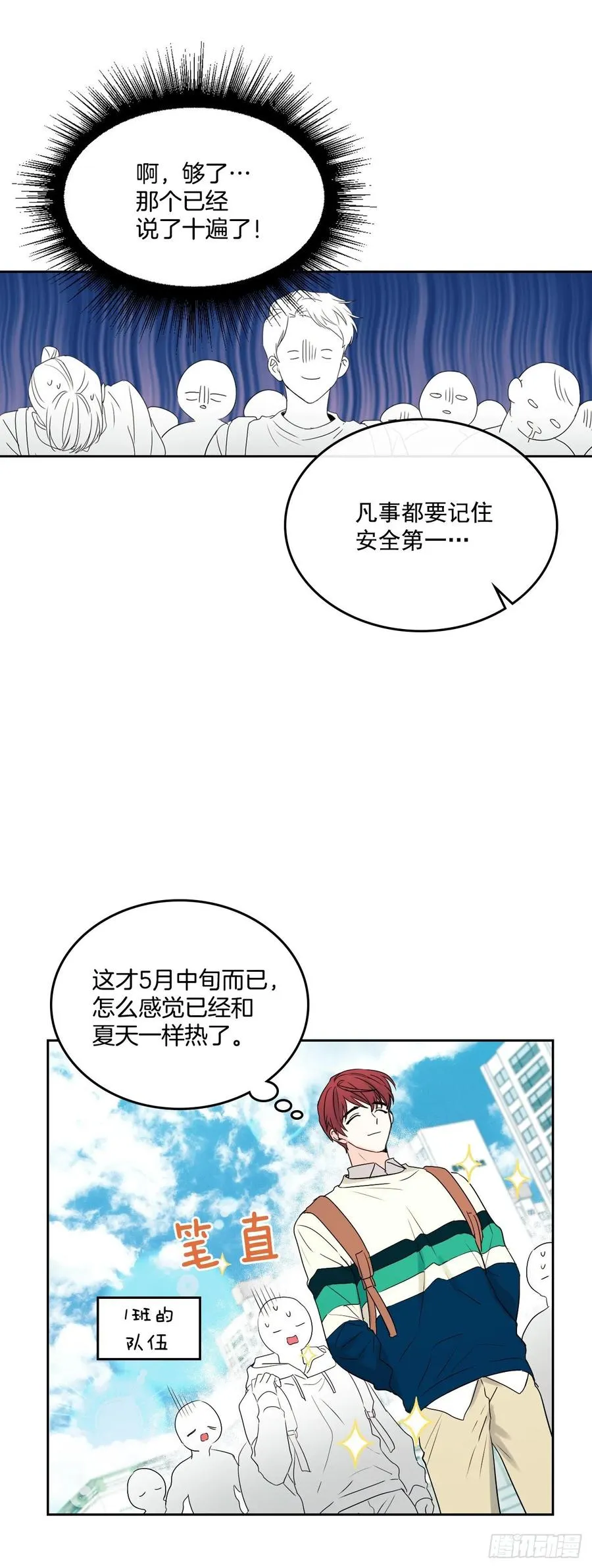 70.不愿意她被抢走 第9页