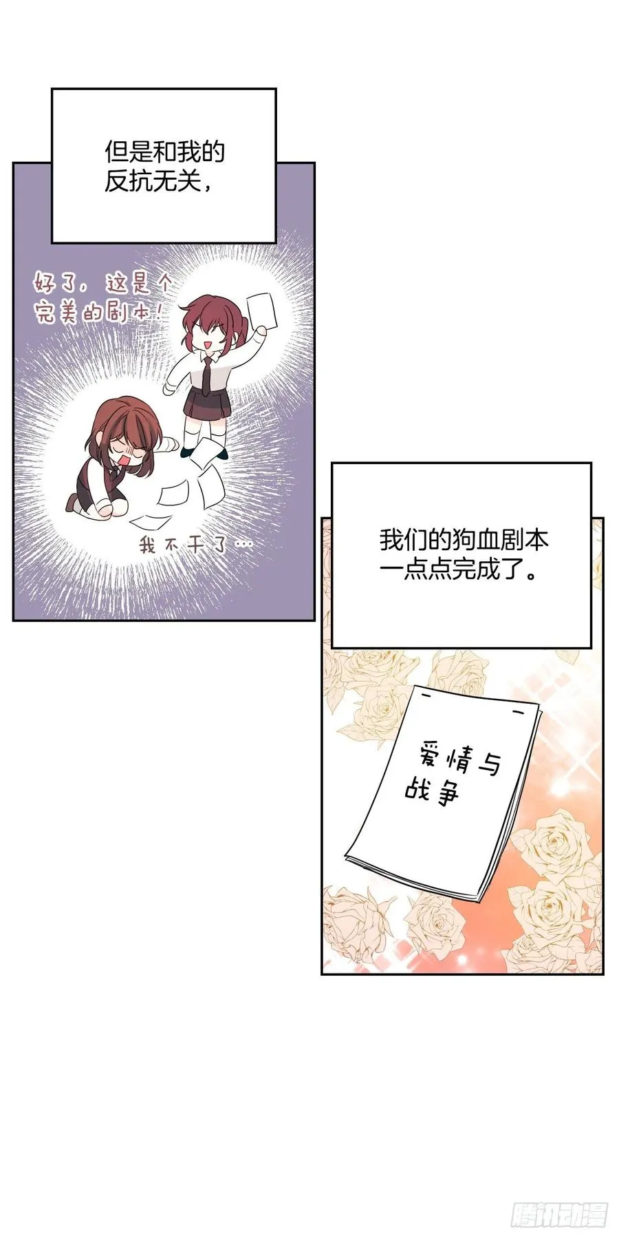 70.不愿意她被抢走 第6页