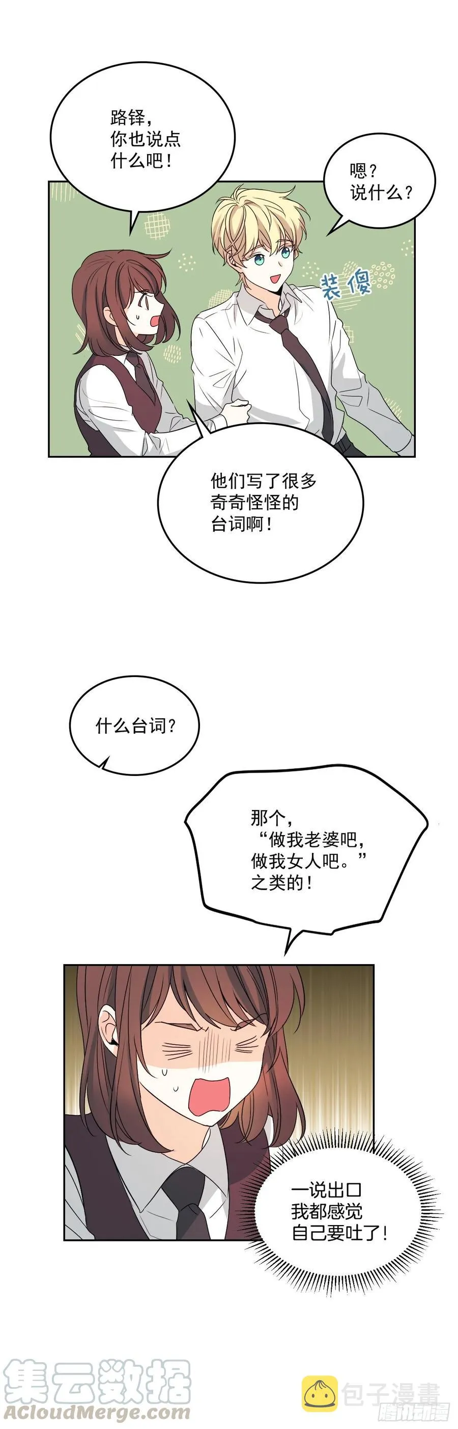 70.不愿意她被抢走 第4页