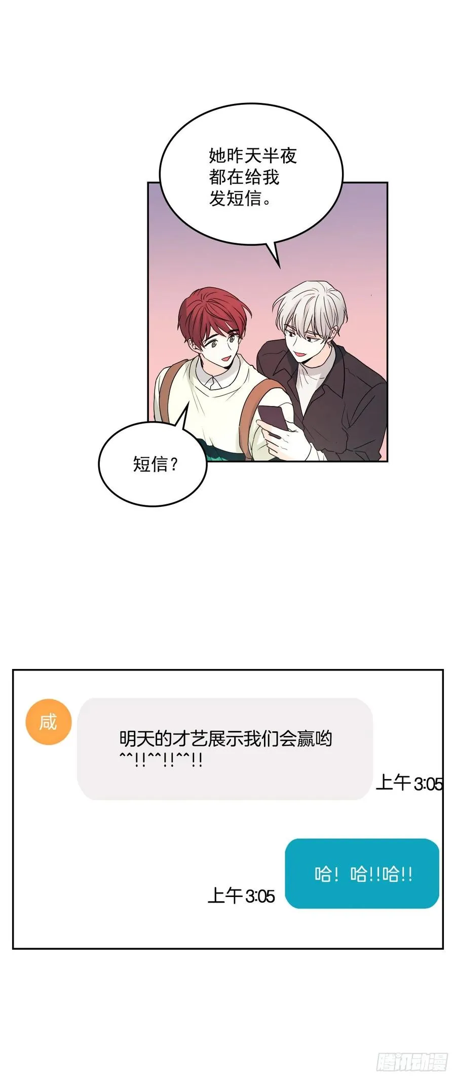 70.不愿意她被抢走 第14页